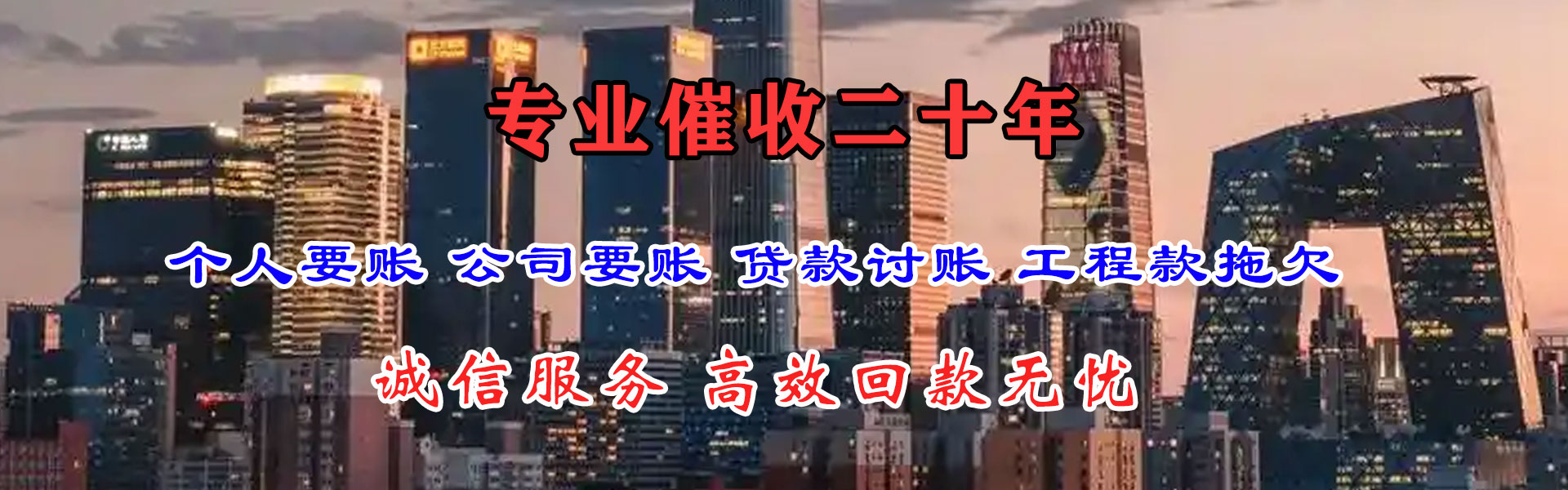 鱼台清债公司