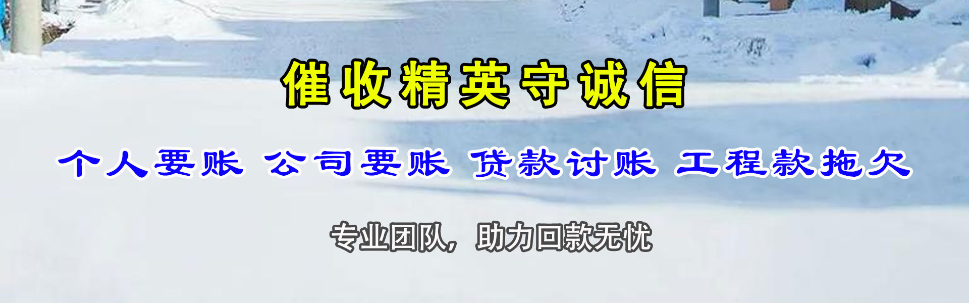 鱼台收帐公司